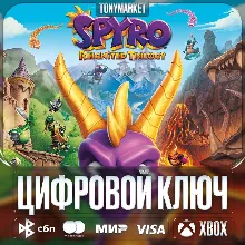 Spyro Reignited Trilogy • XBOX • Ключ