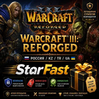 Warcraft® III: Reforged |【РОССИЯ/РБ/KZ/UA/TR】| НА ВАШ АККАУНТ | БЫСТРО | Battle net - irongamers.ru