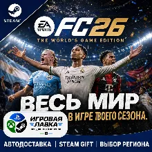 EA SPORTS FC™ 26 - The World's Game Edition | Steam Gift | АВТО