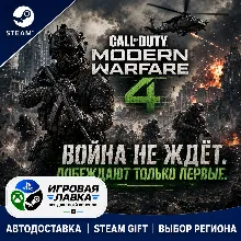 Call of Duty®: Modern Warfare® 4 - Vault Edition | Steam Gift | АВТО