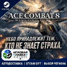 ACE COMBAT 8: WINGS OF THEVE Deluxe Edition | Steam Gift | АВТО