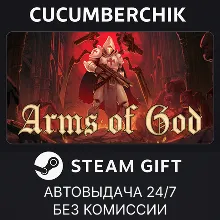 Arms of God STEAM GIFT AUTO RU+МИР