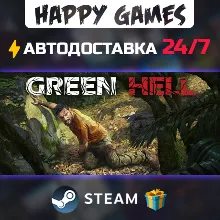 Green Hell STEAM АВТОДОСТАВКА