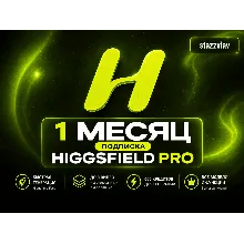[24/7] HIGGSFIELD PRO | 1 МЕСЯЦ | Veo 3.1 · Kling 3.0 · Nano Banana · Seedance 2