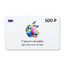 Карта пополнения App Store/iTunes 500 RUB (РОССИЯ)