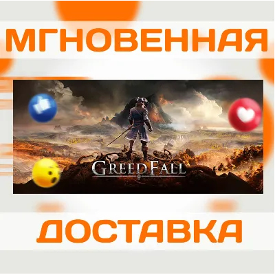 GREEDFALL \ STEAM \ ВЕСЬ МИР + РФ \ КЛЮЧ - irongamers.ru