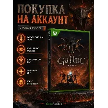 Gothic 1 Remake XBOX НА ВАШ АККАУНТ
