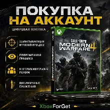 Call of Duty®: Modern Warfare® 4 Standart 2026 XBOX НА ВАШ АККАУНТ