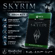 The Elder Scrolls V: Skyrim Special Edition XBOX КЛЮЧ