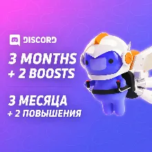 Discord NITRO | 3-месячная пробная версия + 2 буста | Глобальный