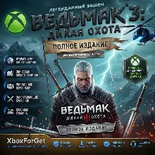 Ведьмак 3 Дикая Охота – Полное Издание XBOX КЛЮЧ