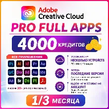 ADOBE CREATIVE CLOUD ⌚ 1/3/12 МЕСЯЦЕВ + FREEPIK - irongamers.ru