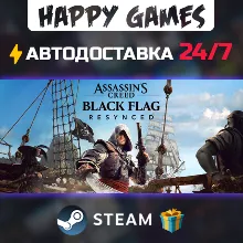 Assassin's Creed Black Flag Resynced STEAM АВТОДОСТАВКА