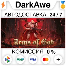 Arms of God STEAM•RU АВТОДОСТАВКА 0%