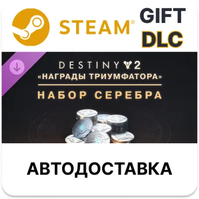 Destiny 2: Triumphant Rewards Silver Bundle STEAM DLC RU KZ UA BY TR AR CIS