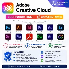 ADOBE CREATIVE CLOUD ⌚ 1/3/12 МЕСЯЦЕВ + FREEPIK - irongamers.ru