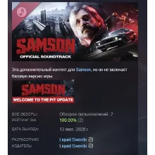 Samson - Soundtrack DLC АВТОДОСТАВКА STEAM РОССИЯ