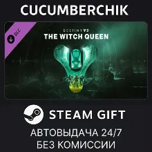 Destiny 2: The Witch Queen STEAM GIFT AUTO UA+МИР