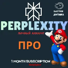 Perplexity AI | 1 месяц PRO | Официальное продление | Любой аккаунт