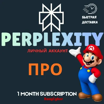 Perplexity AI | 1 месяц PRO | Официальное продление | Любой аккаунт