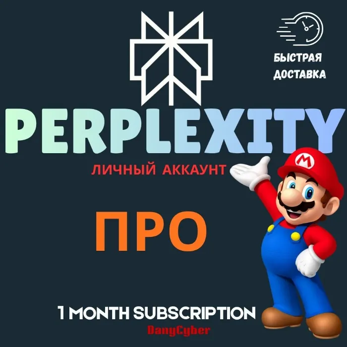 Perplexity AI · 1 месяц PRO · Официальное продление · Любой аккаунт