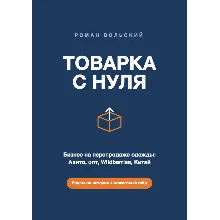 ТОВАРКА С НУЛЯ — бизнес на перепродаже одежды: Авито, опт, Wildberries, Китай