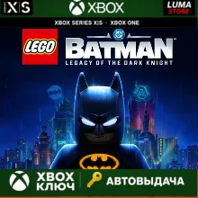 LEGO BATMAN LEGACY OF THE DARK KNIGHT XBOX|XS КЛЮЧ