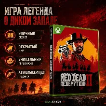 Red Dead Redemption 2 XBOX КЛЮЧ