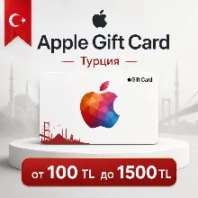 Подарочные карты Apple Gift Card Турция 100–1500 TL