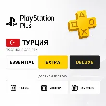 PlayStation Plus Турция 1/3/12 месяца