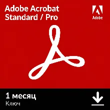 ADOBE ACROBAT PRO/STD 1 МЕСЯЦ КЛЮЧ
