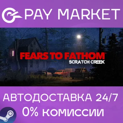 Fears to Fathom - Scratch Creek | АВТОДОСТАВКА [Россия Steam Gift] - irongamers.ru