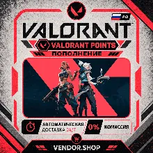 🇷🇺 VALORANT POINTS · РОССИЯ · ⚡24/7 АВТОМАТИЧЕСКАЯ ДОСТАВКА 🎮