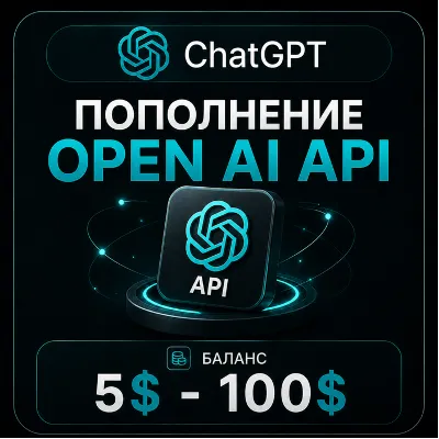 Пополнение ChatGPT API | 5$ - 100$ - irongamers.ru