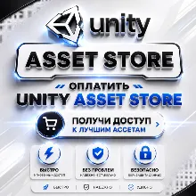 Магазин ресурсов Unity | Оплата ресурсов для Unity