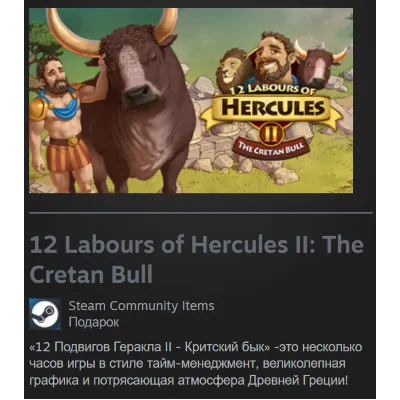 🎁 Россия + Мир | 12 Labours of Hercules II: The Cretan Bull | Гифт | Steam - irongamers.ru