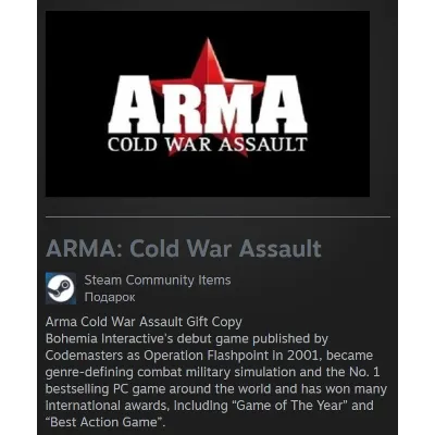 🎁 Россия + Мир | Arma: Cold War Assault | Гифт | Steam - irongamers.ru