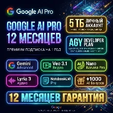 [АКЦИЯ] Активация Google AI Pro 12 Месяцев на ВАШ аккаунт | 5 TB, Gemini 3.5, Veo