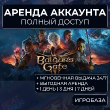 Baldur&acute;s Gate 3 Deluxe / Аренда аккаунта Steam онлайн / Без Guard / GFN