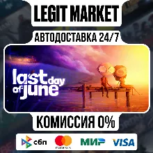 Last Day of June / Steam АВТО / РУ + МИР