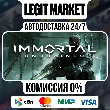 Immortal: Unchained / Steam АВТО / РУ + МИР