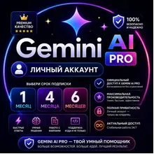 GEMINI AI PRO | Полный доступ к личному аккаунту | 1 год | 12 месяцев | Гарантия