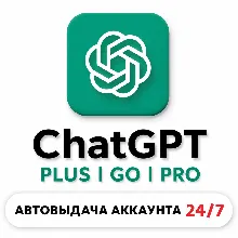 ChatGPT 5.5 PLUS|GO| SORA | PRO | CODEX | 1М