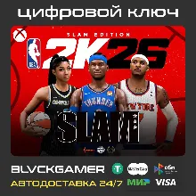 NBA 2K26 SLAM Edition (XBOX) - Ключ