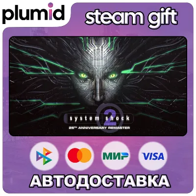 System Shock 2 Remastered Steam Gift / Россия + МИР / АВТО - irongamers.ru