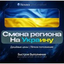 СМЕНА РЕГИОНА STEAM НА УКРАИНУ