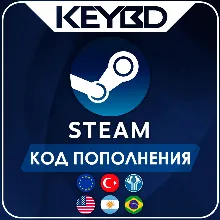 STEAM ТУРЦИЯ/ЕВРОПА/УКРАИНА/КАЗАХСТАН/КИТАЙ/США КОД ПОПОЛНЕНИЯ
