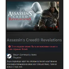 🎁 Китай | Assassin's Creed: Revelations - Standard Edition | Гифт | Steam