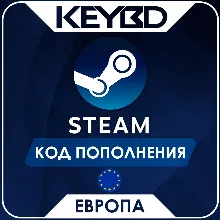 STEAM ЕВРОПА | ЕВРО КОД ПОПОЛНЕНИЯ СТИМ