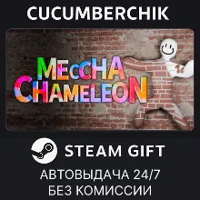 MECCHA CHAMELEON STEAM GIFT AUTO RU+МИР
